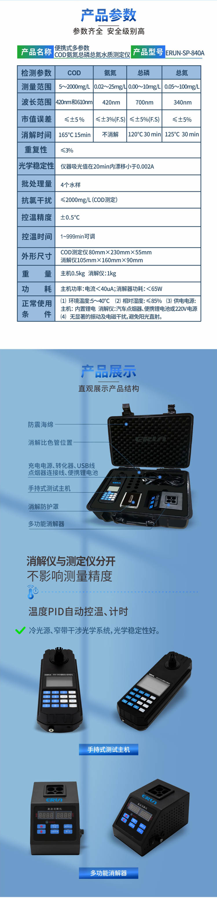 便攜式多參數(shù)COD、氨氮、總磷、總氮水質(zhì)測定儀